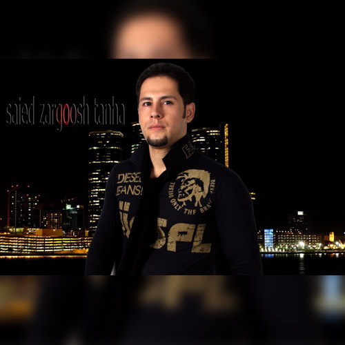 سعید زرگوش تنها فرشته خیال